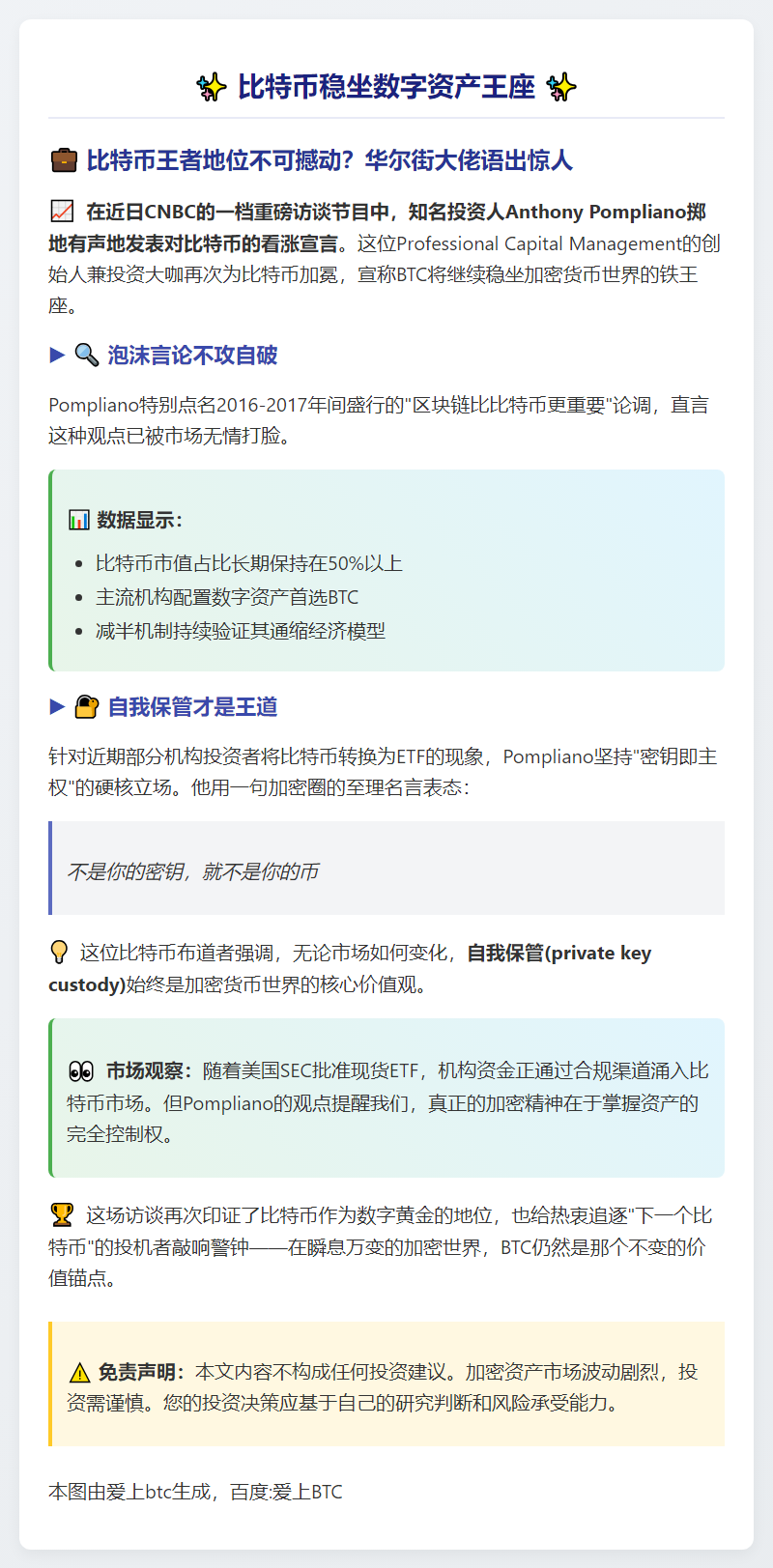 比特币稳坐数字资产王座