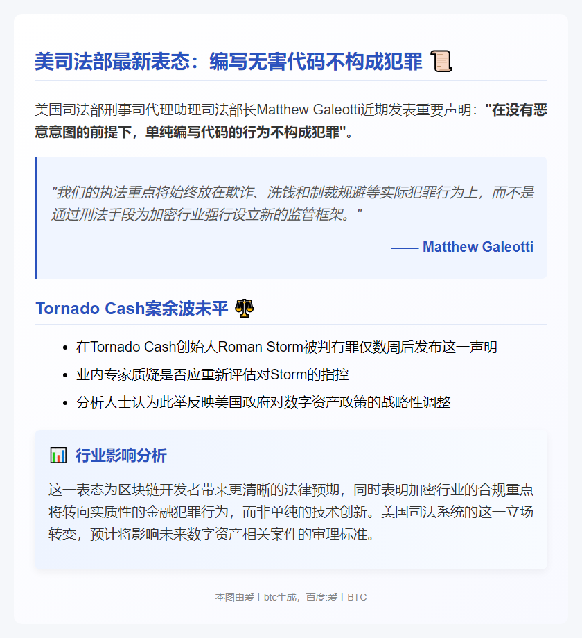 美官员：编写无恶意代码不构成犯罪