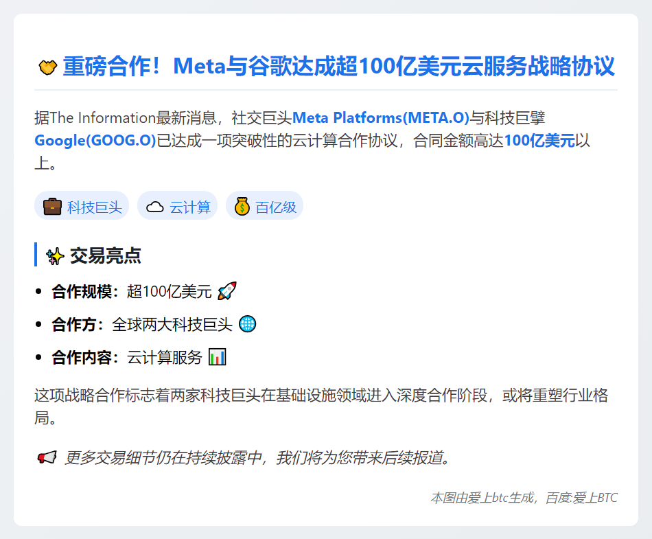 Meta与谷歌签百亿云计算大单