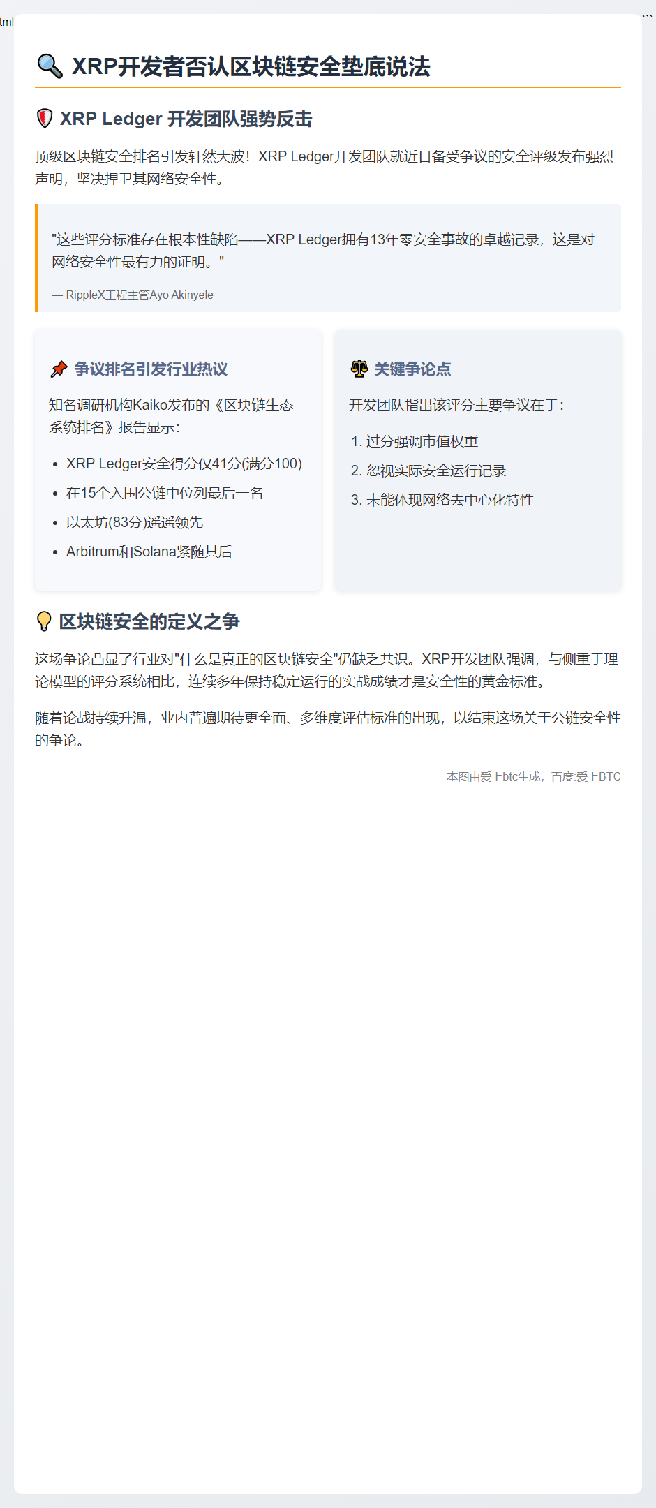 XRP开发者否认区块链安全垫底说法