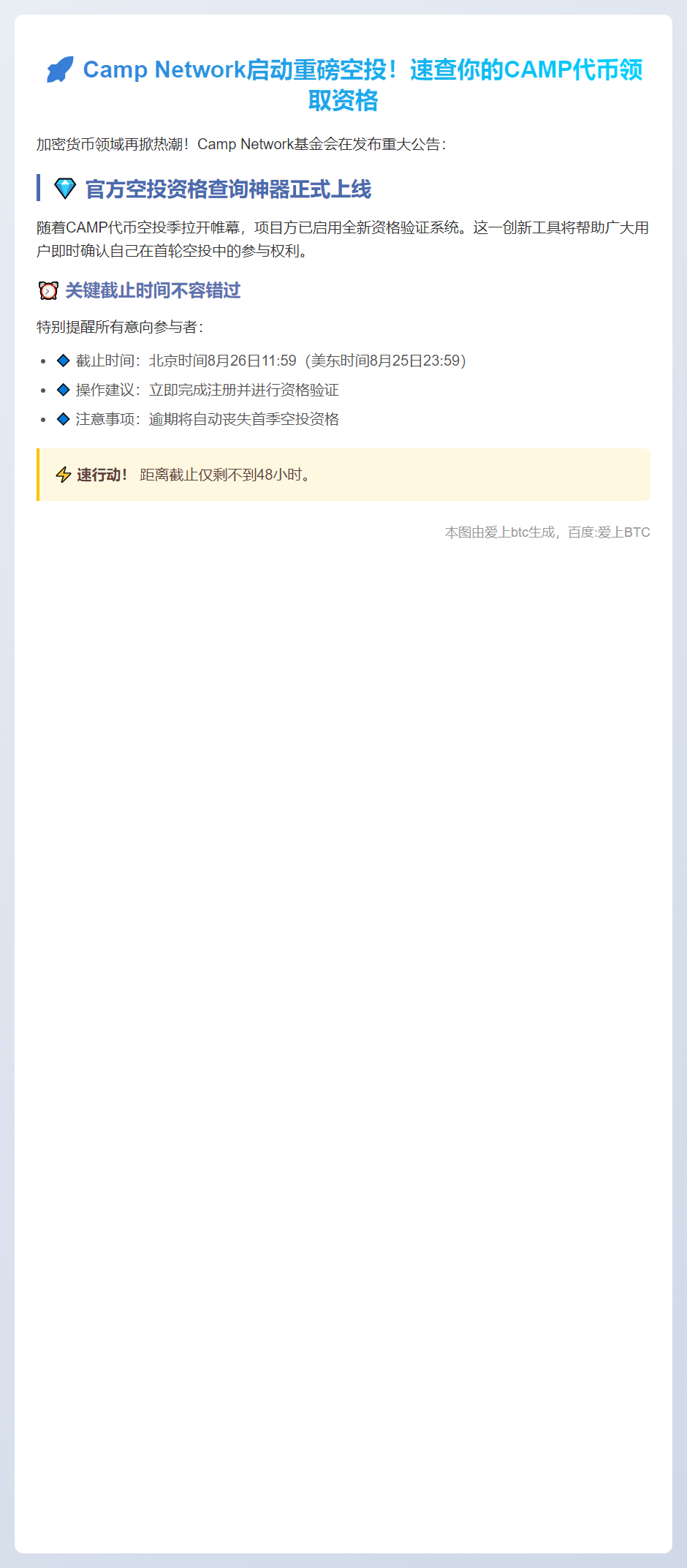 空投资格查询工具上线