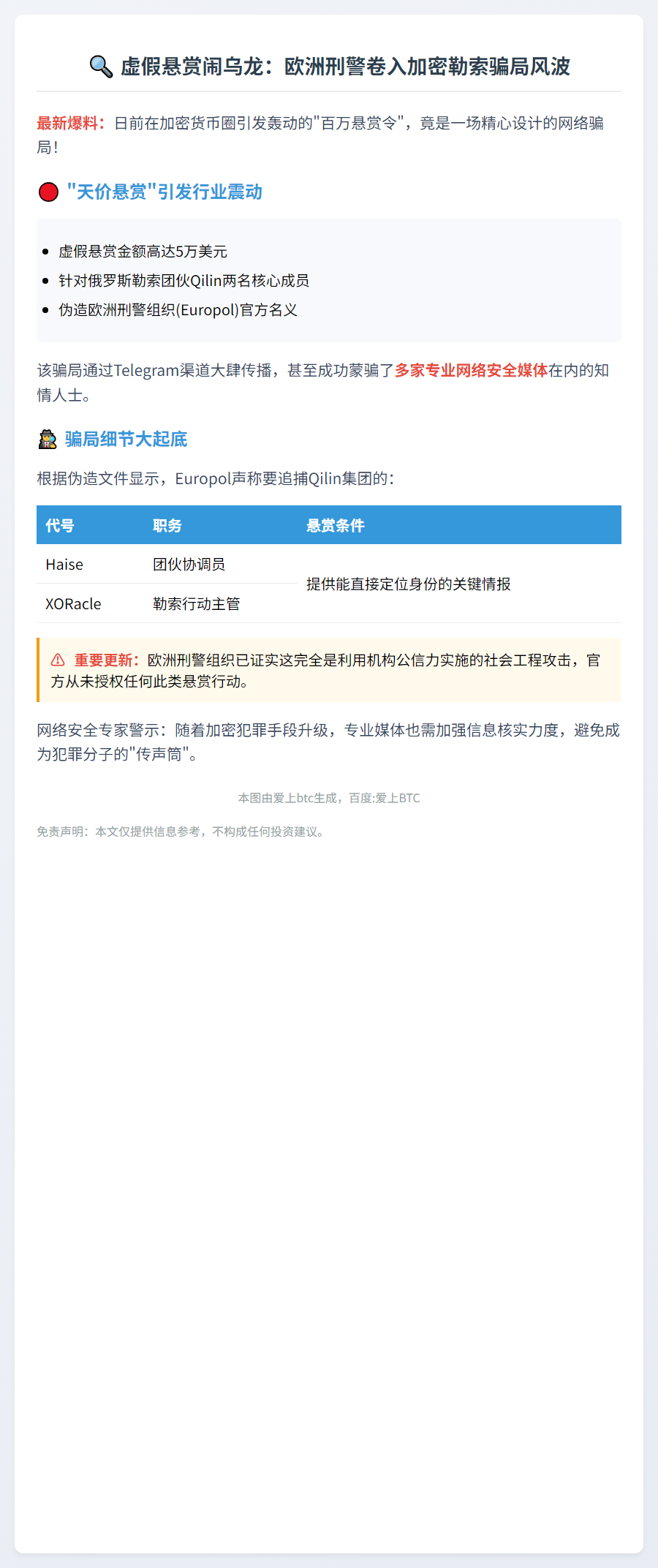 "俄加密勒索悬赏实为骗局"