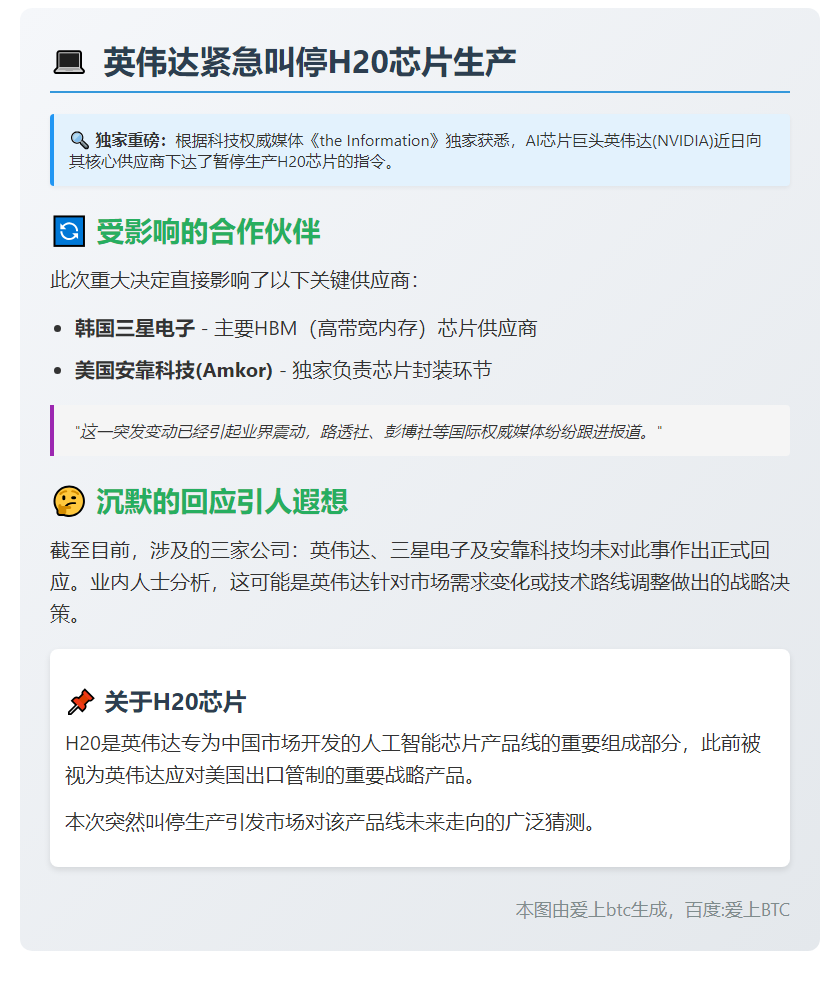 英伟达暂停H20芯片生产