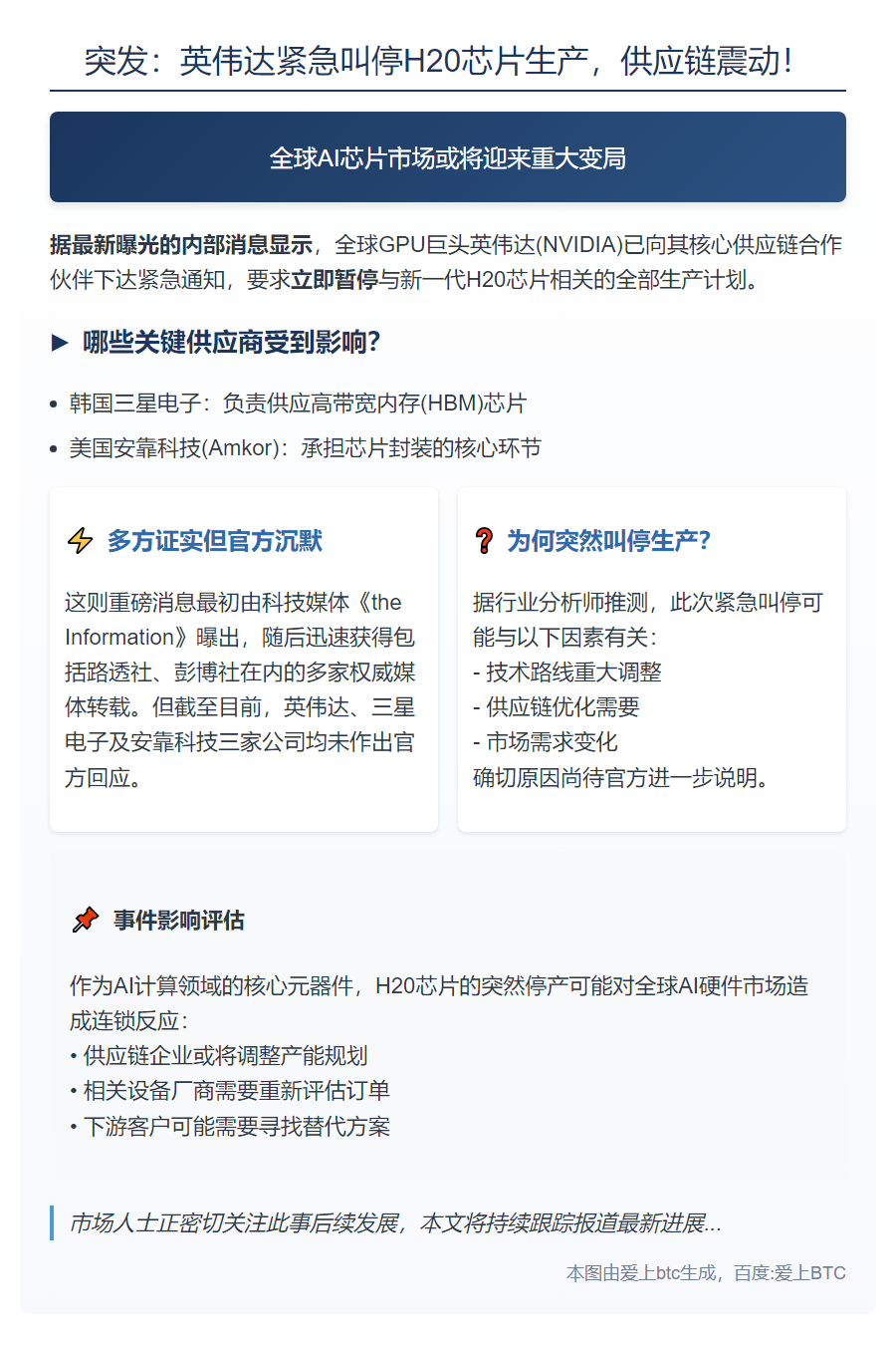 英伟达暂停H20芯片生产