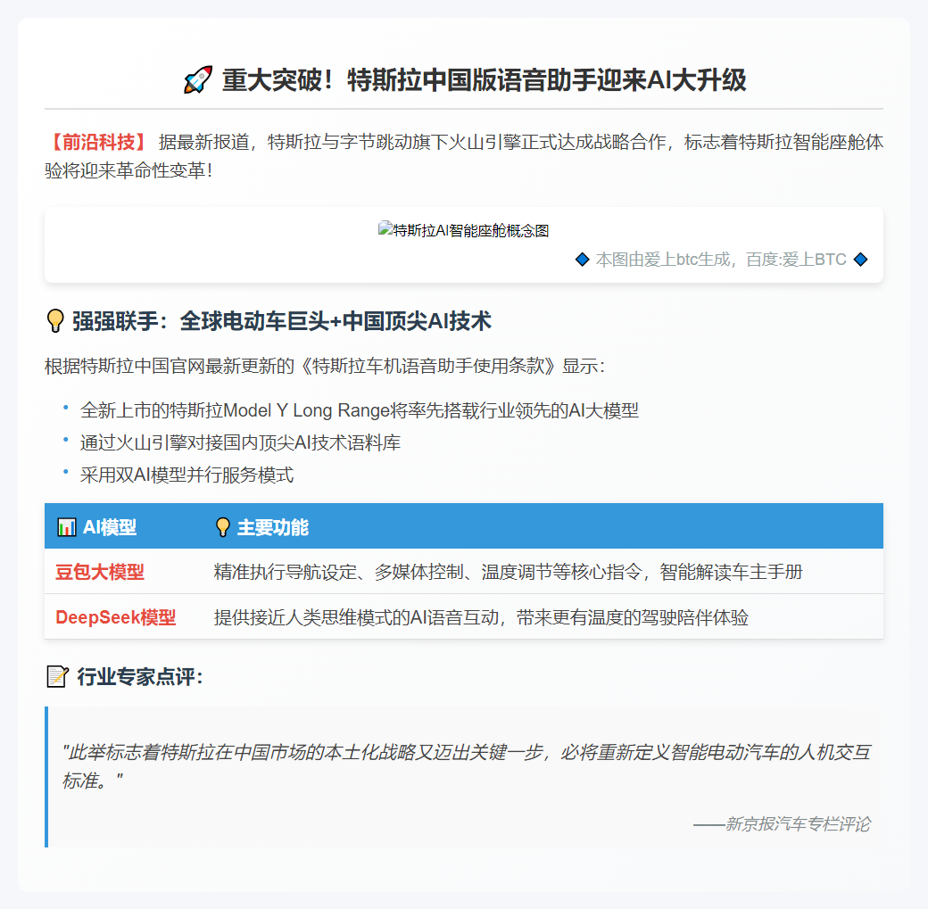 特斯拉集成豆包与DeepSeek