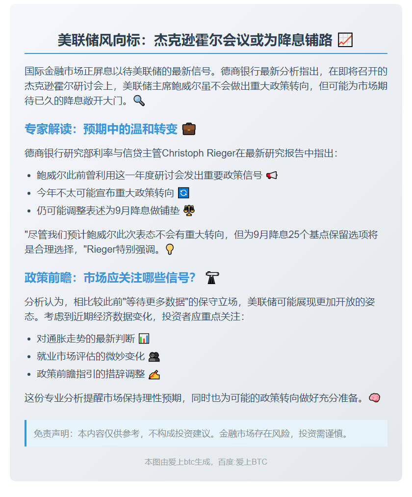 德银：鲍威尔或为降息25基点铺路