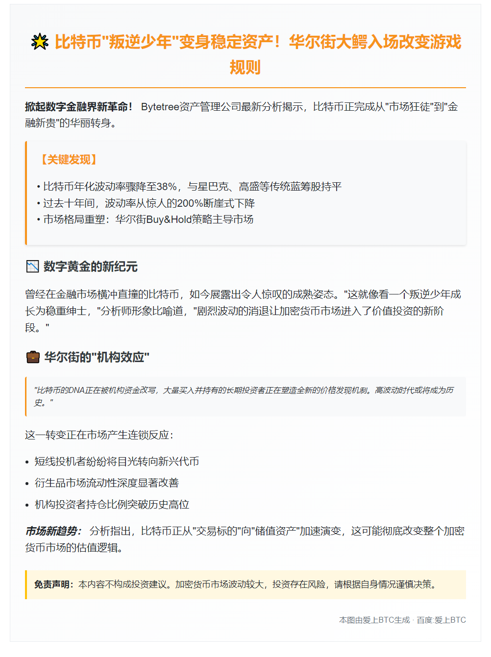比特币波动放缓 投机者转投新市场