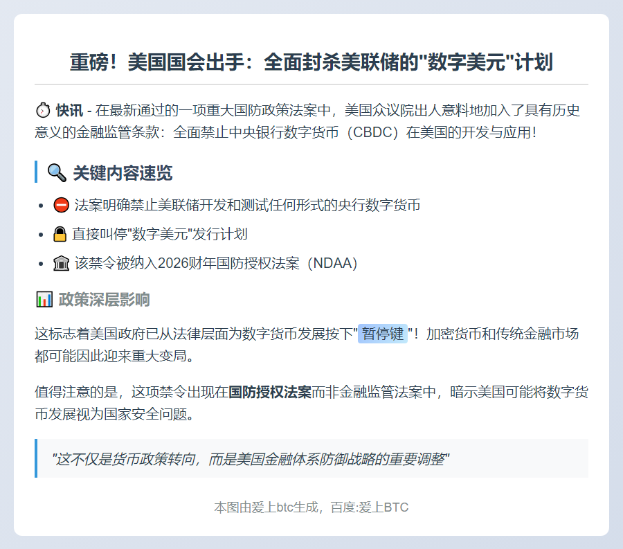 众议院国防法案拟禁CBDC