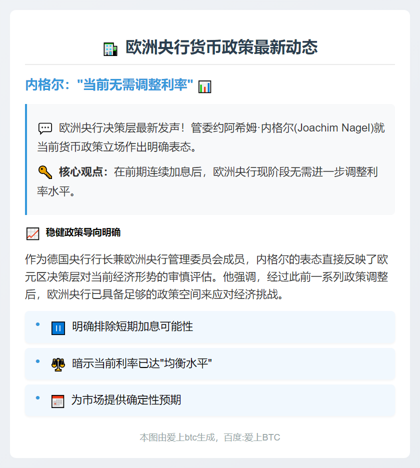 欧洲央行：无需再调利率
