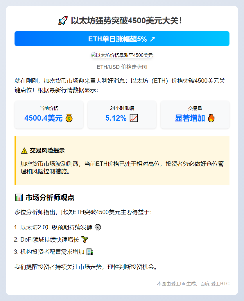 ETH破4500美元