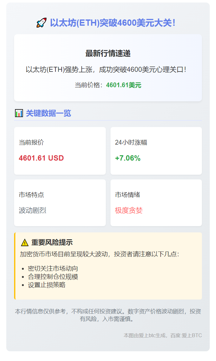 ETH涨破4600美元