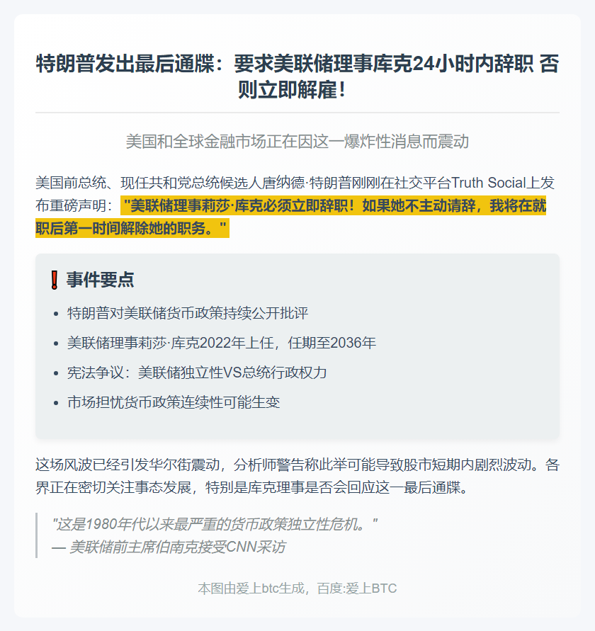 特朗普威胁解雇美联储库克