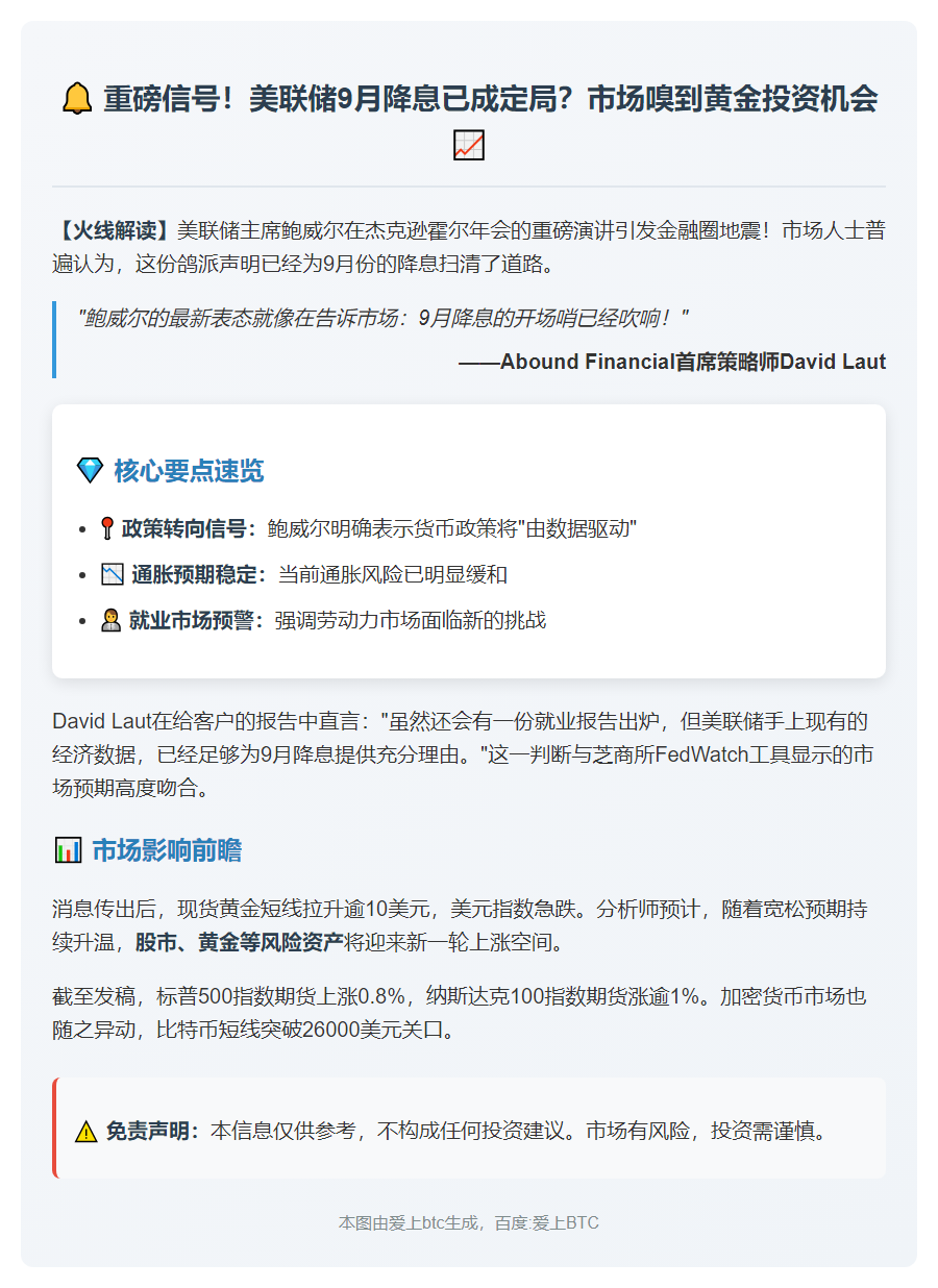 美联储数据支持9月降息