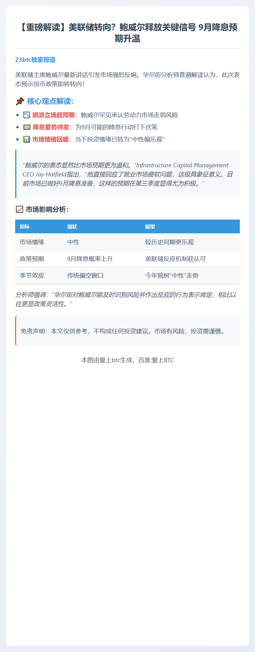 鲍威尔为9月降息铺路