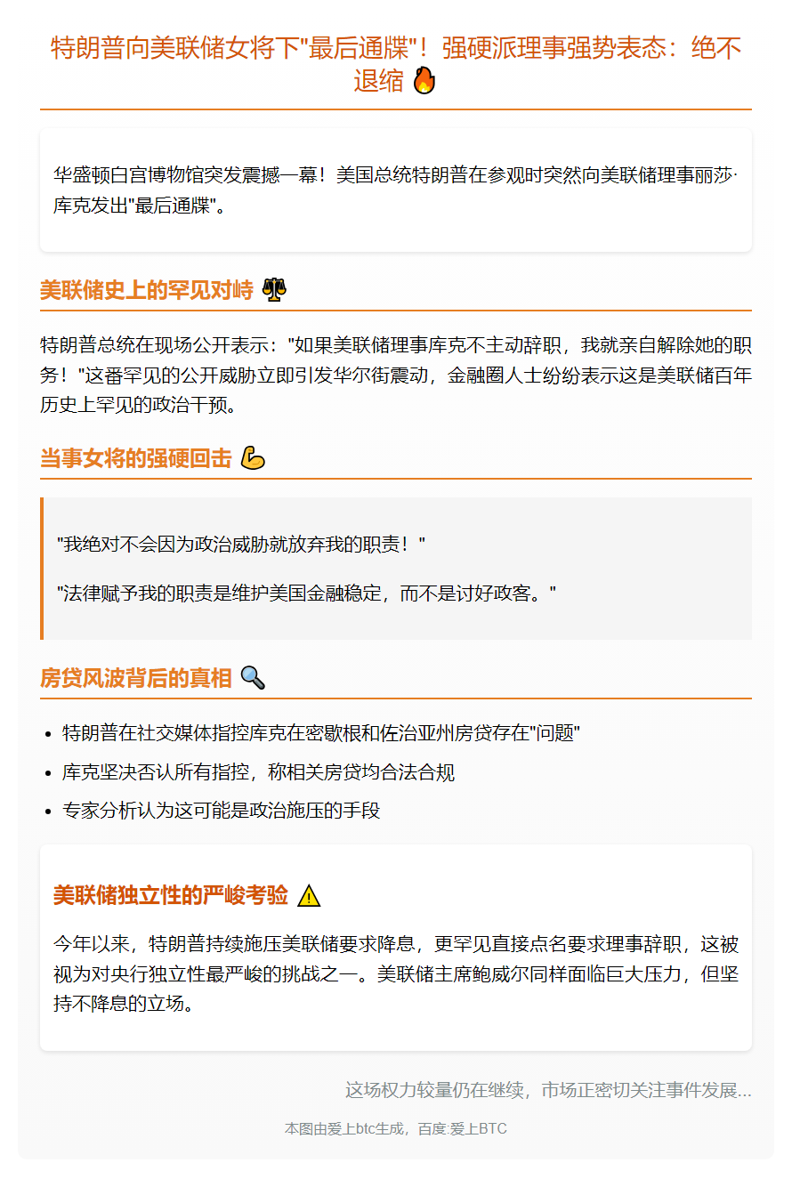 特朗普威胁解雇 美联储理事拒辞职