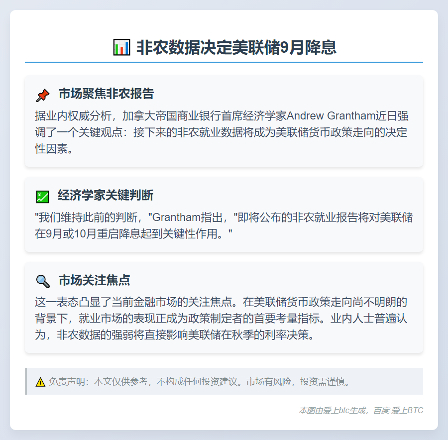非农数据决定美联储9月降息