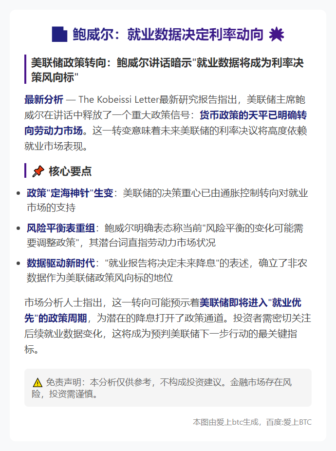 鲍威尔：就业数据决定利率动向