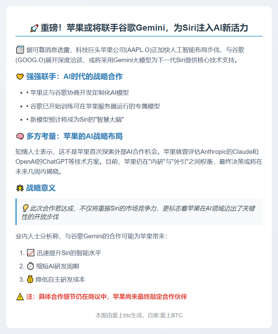 苹果或借谷歌Gemini升级Siri