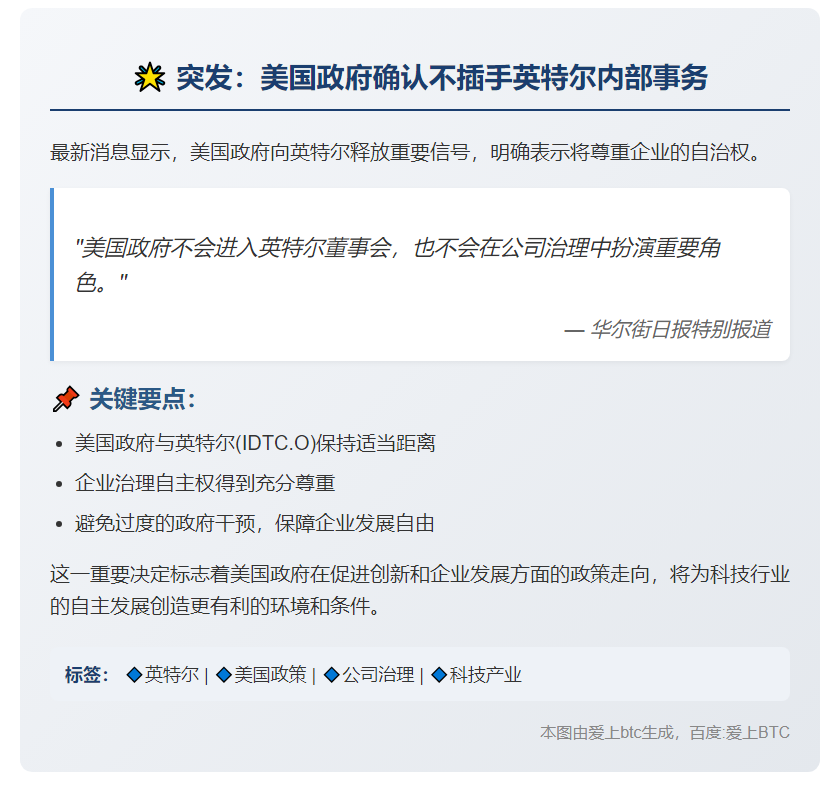 美政府不干预英特尔董事会及治理