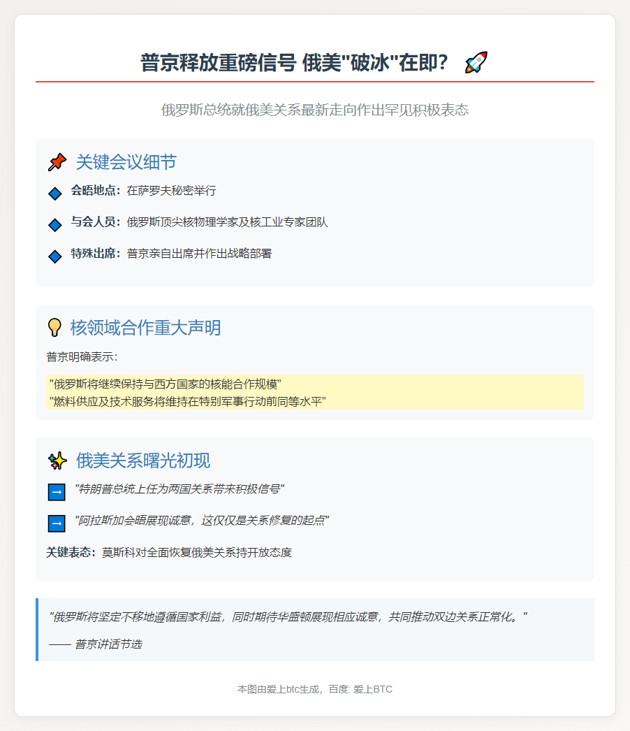 普京：期待俄美关系全面恢复
