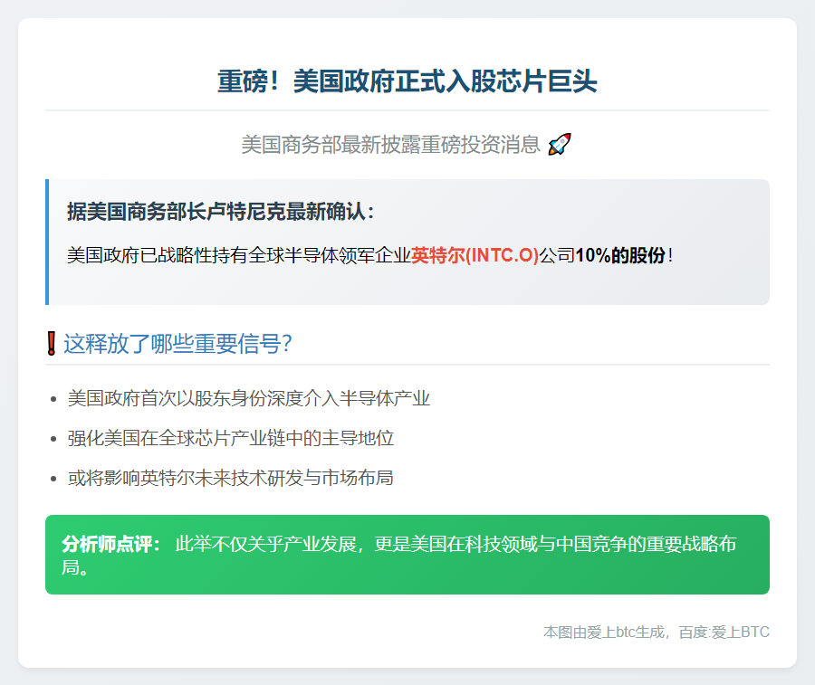 美商务部持有英特尔10%股份