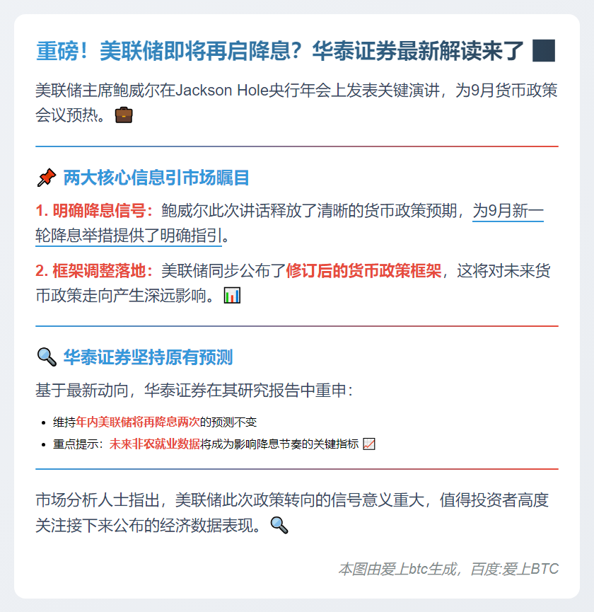 华泰证券：美联储年内或再降息两次