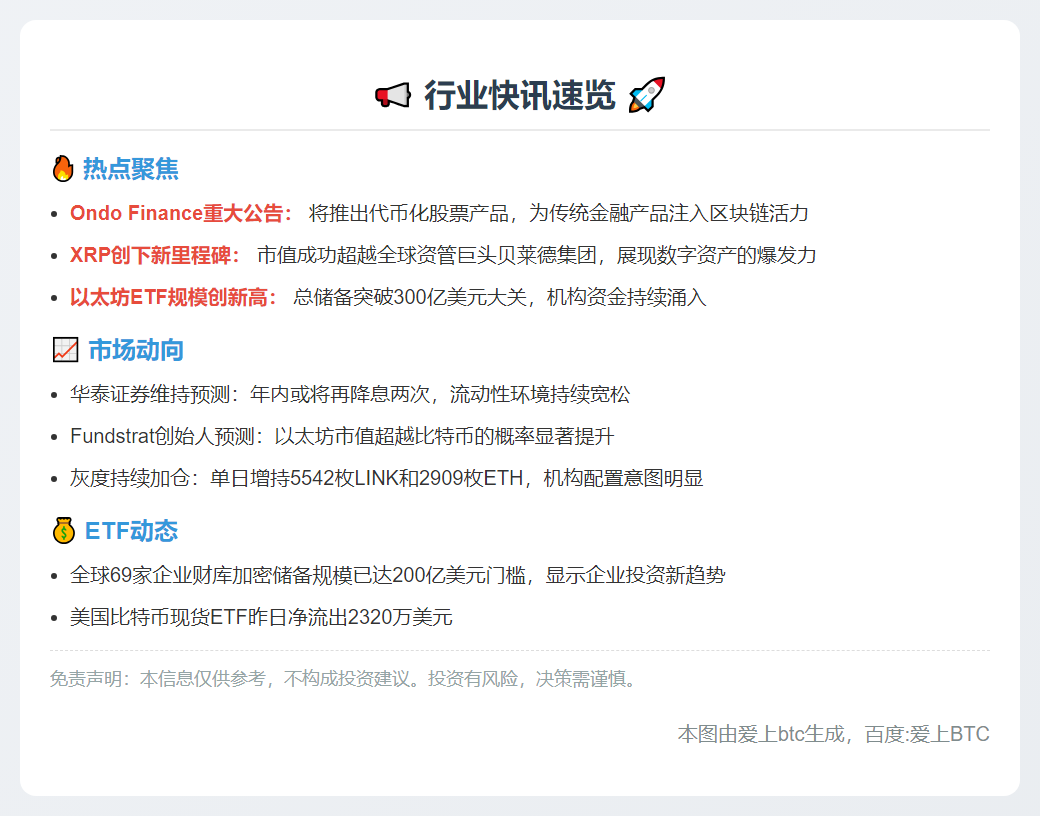 8月23日午间要闻速览