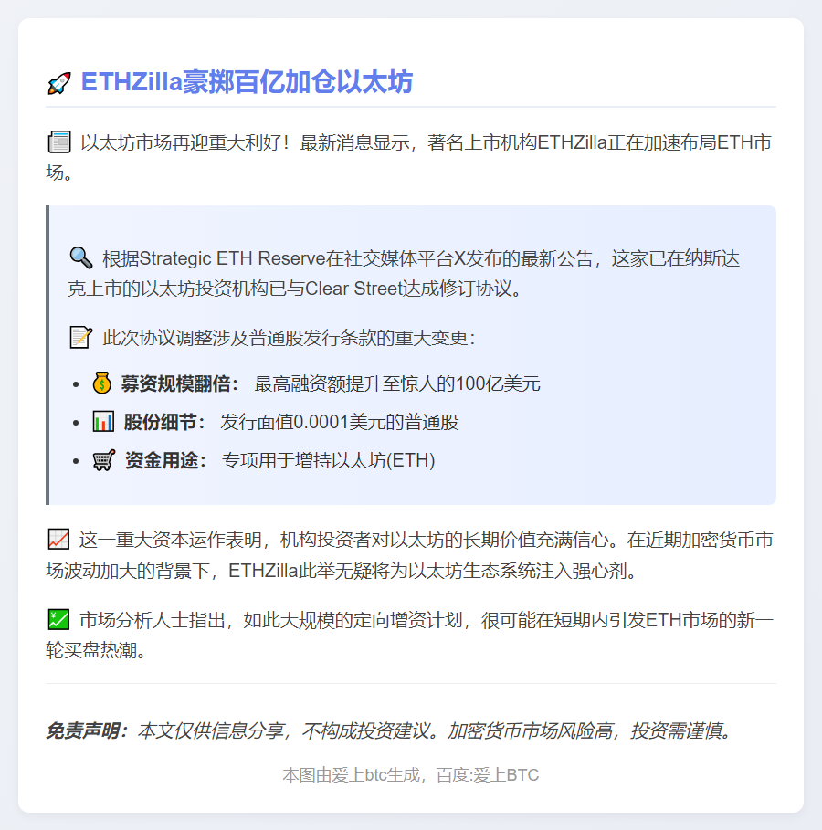 ETHZilla募资100亿美元增购ETH