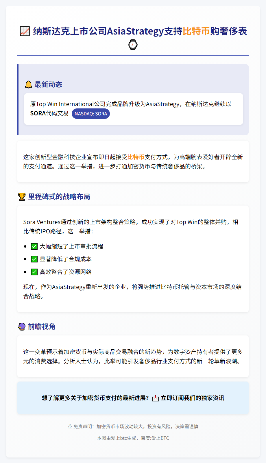 "纳斯达克上市AsiaStrategy支持比特币购奢侈表"