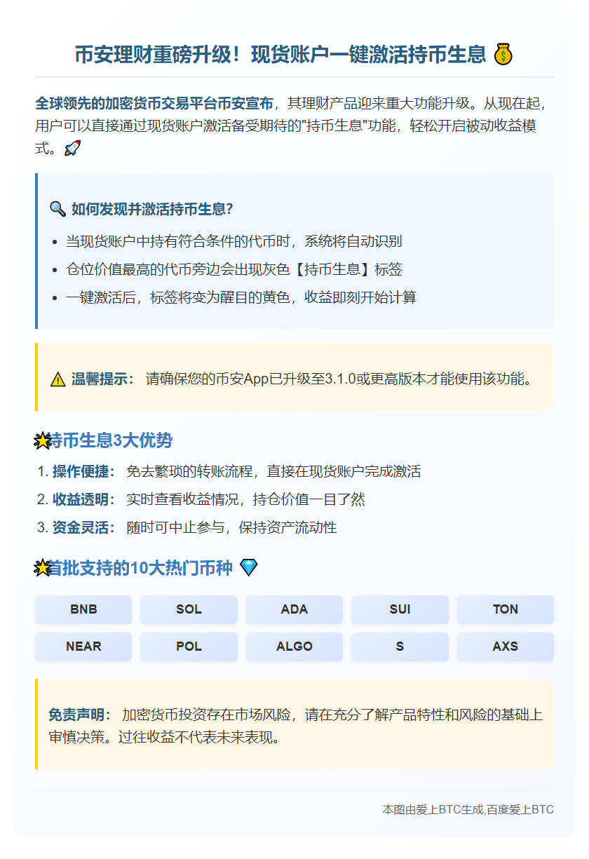 币安现货支持持币生息