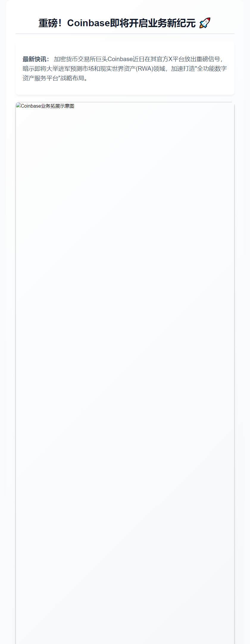 Coinbase或推预测市场及RWA业务