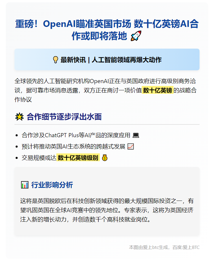 # OpenAI商讨英国数十亿英镑ChatGPT交易