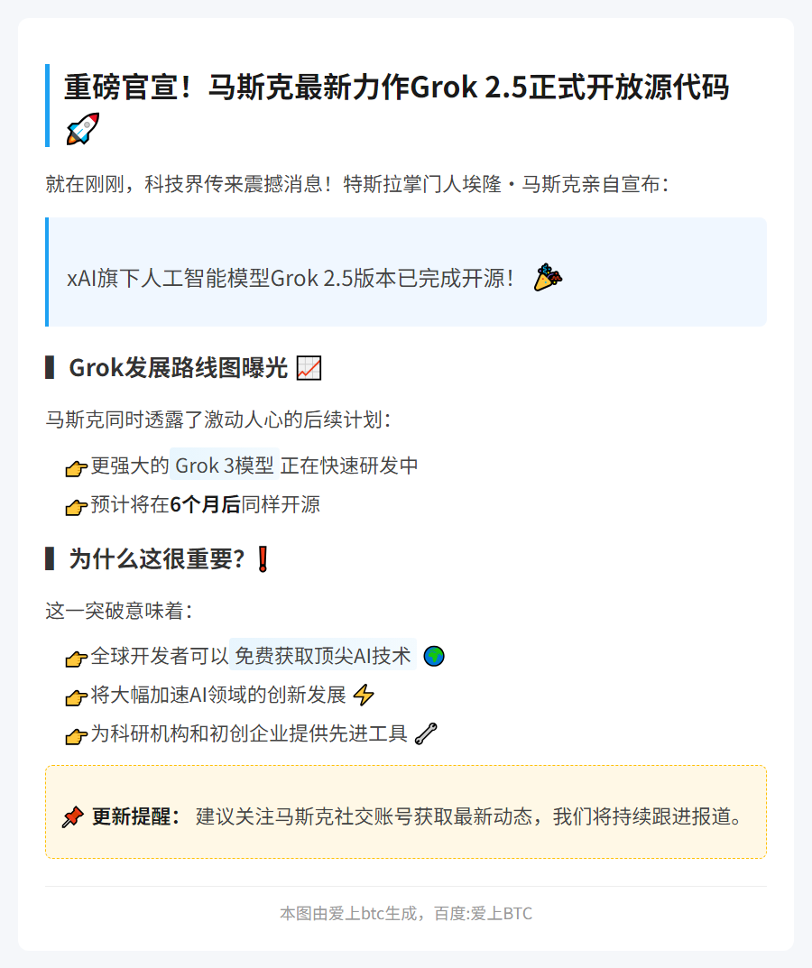 马斯克宣布xAI Grok 2.5开源
