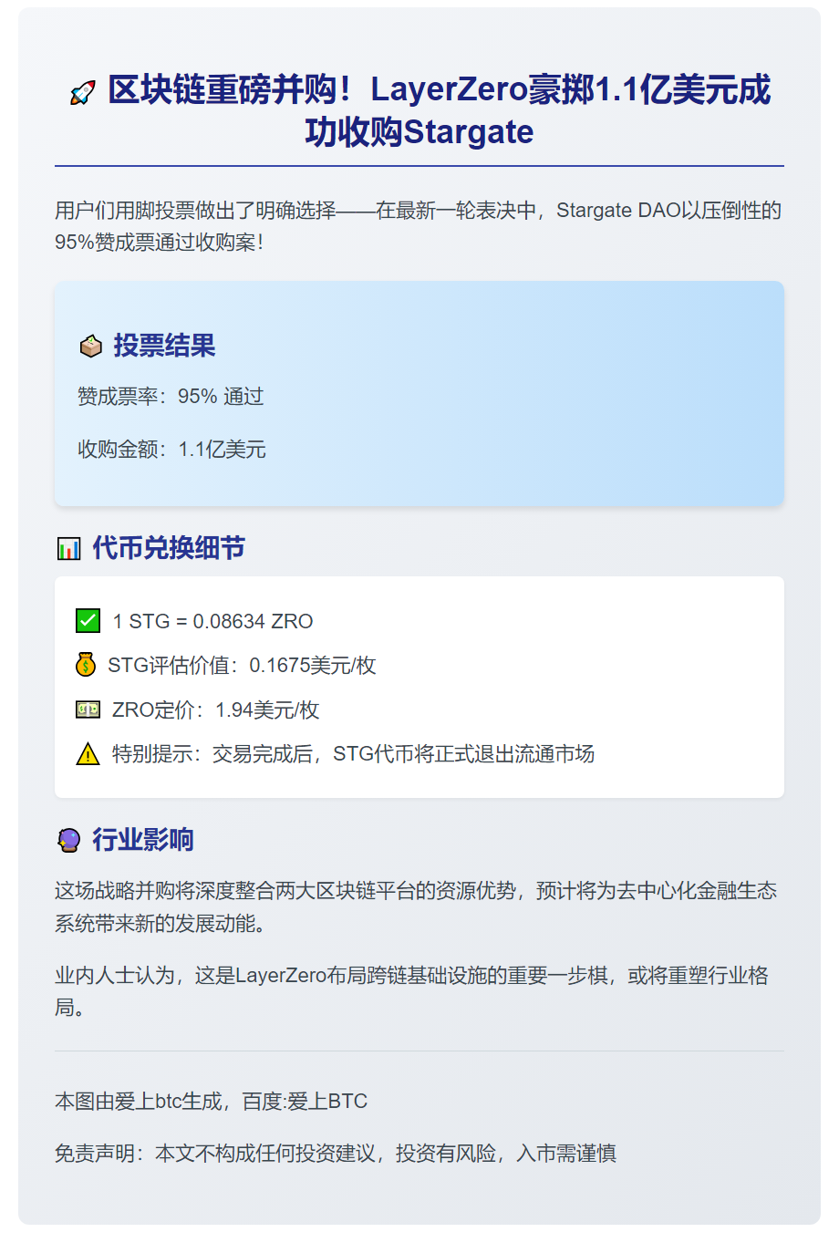 LayerZero 1.1亿美元收购Stargate获批