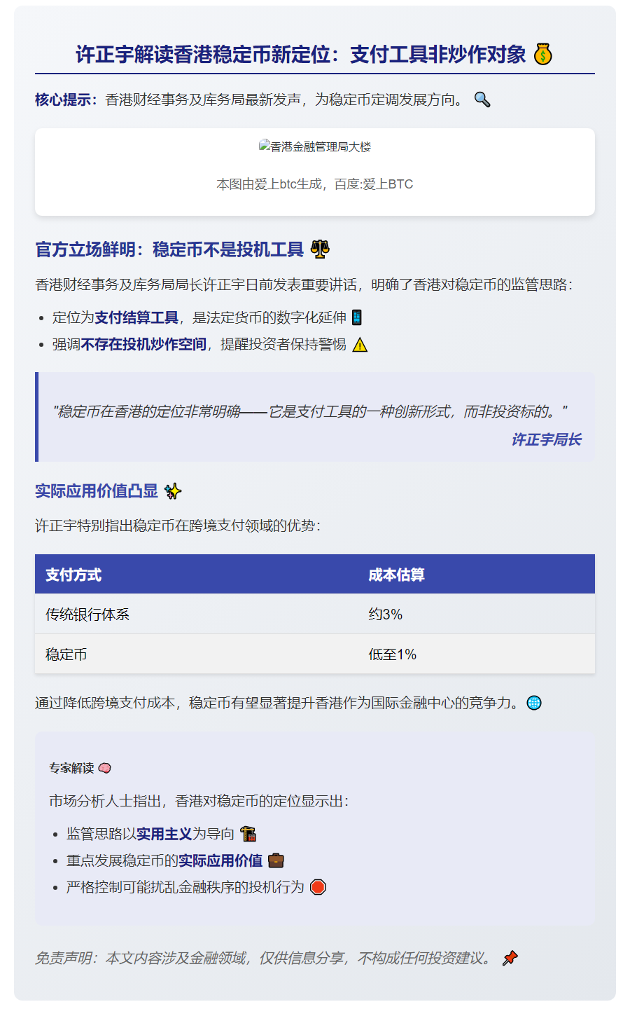 香港稳定币定位明确，无炒作空间