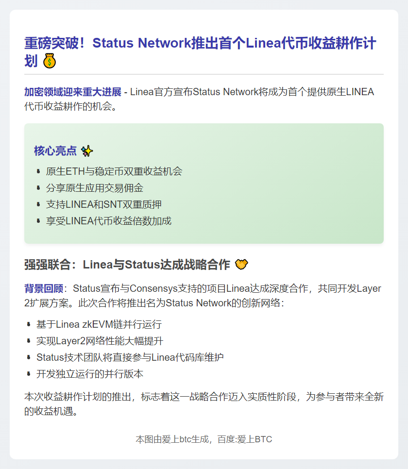 Linea首发LINEA代币收益耕作
