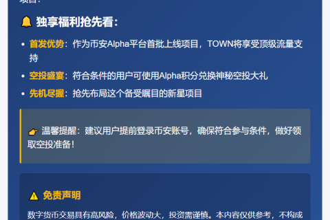 币安8月26日上线TOWN