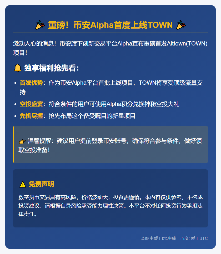 币安8月26日上线TOWN