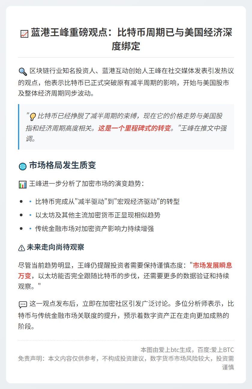 比特币脱离减半周期进入美股经济周期