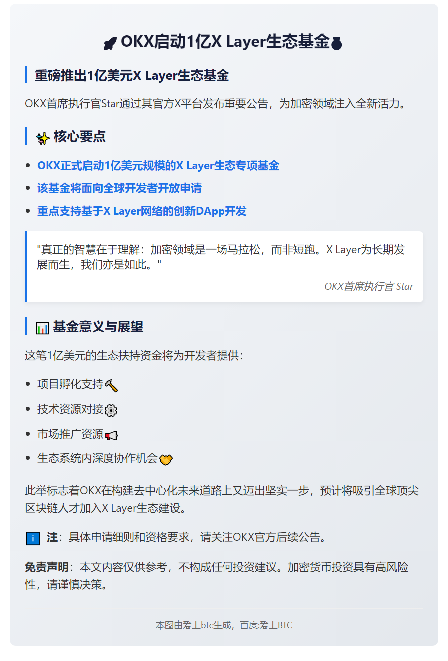 OKX启动1亿X Layer生态基金