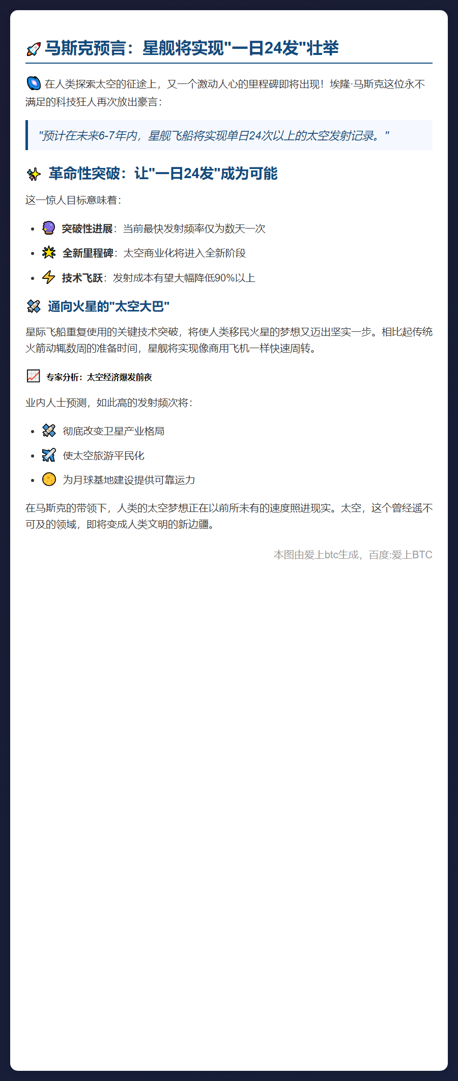 马斯克：7年内星舰日发超24次