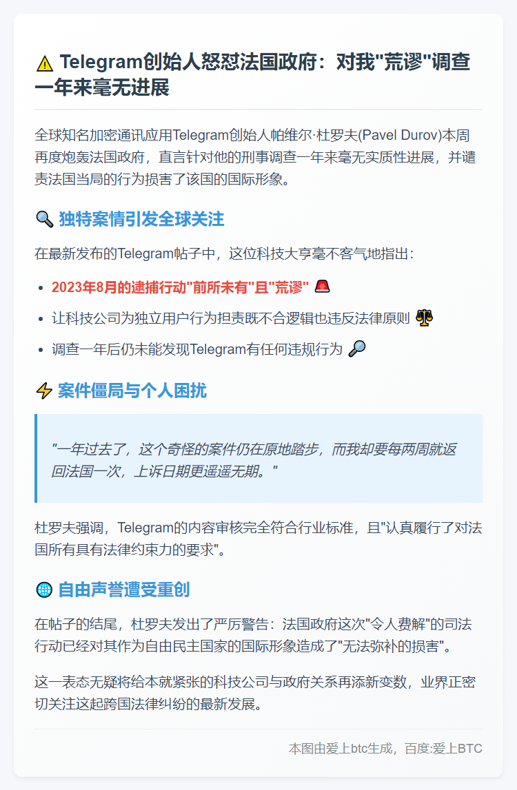 法案件无进展 Telegram创始人批政府