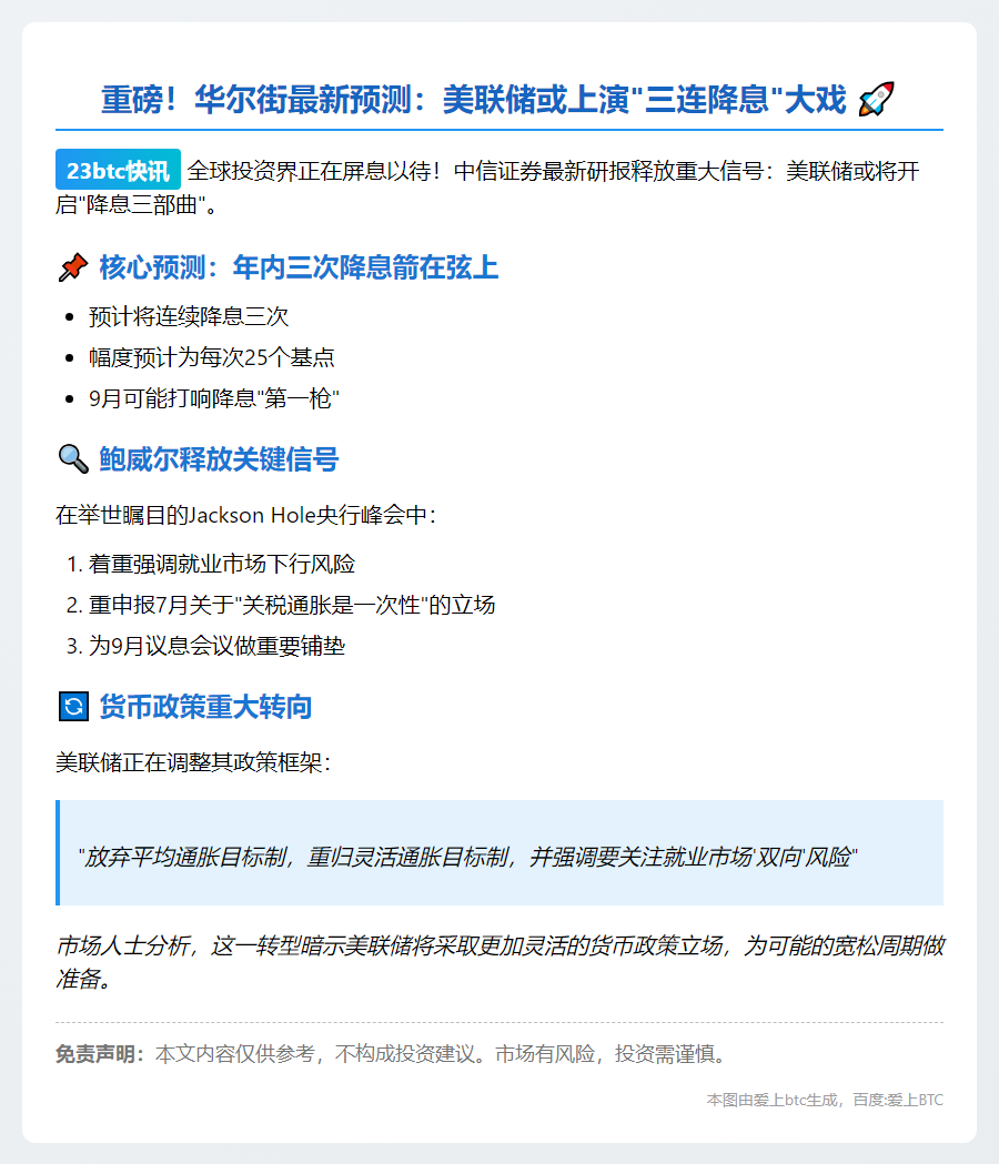 中信证券：美联储年内或降息三次