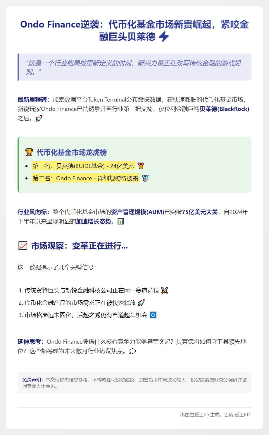 Ondo Finance成代币化基金第二发行方