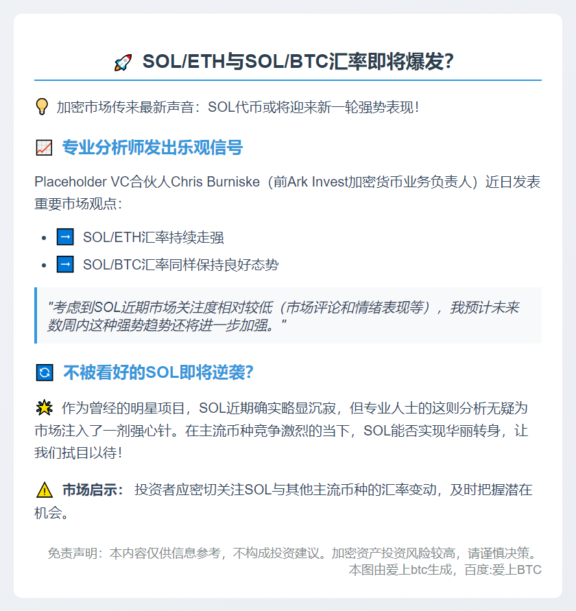 SOL/ETH、SOL/BTC汇率将延续涨势