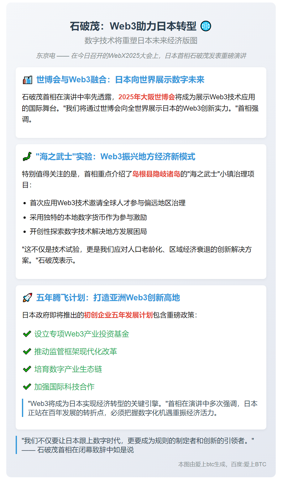 石破茂：Web3助力日本转型