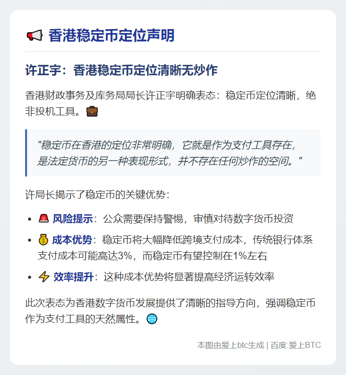 许正宇：香港稳定币定位清晰无炒作