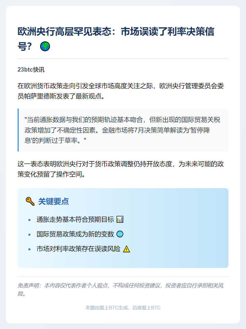 欧央行管委：降息讨论尚早