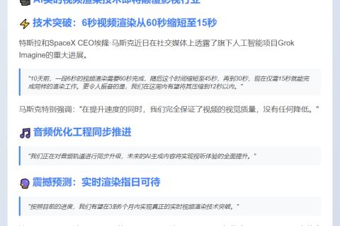 马斯克：AI视频渲染或3至6个月问世