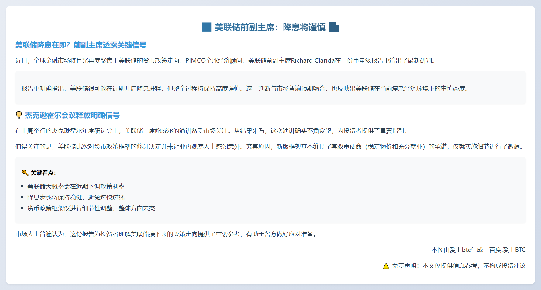 美联储前副主席：降息将谨慎